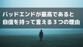 バッドエンドが作りこまれている乙女ゲーム紹介 鬱展開やバッドエンド好き必見 オトメルチャー